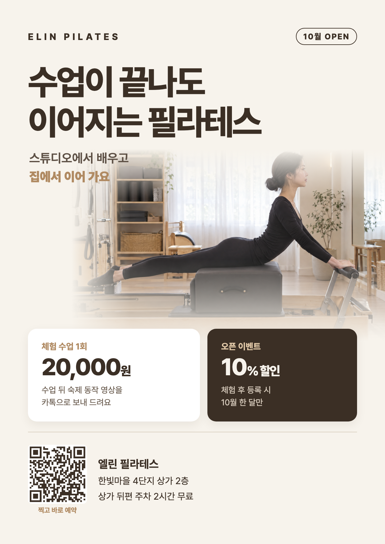 엘린 필라테스 오픈 포스터