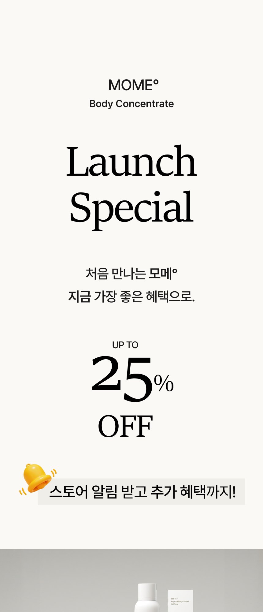 모메 바디 컨센트레이트 상세페이지 첫 화면